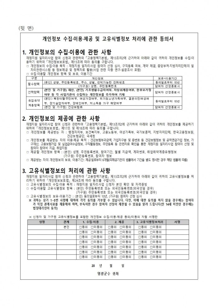 ★★2024년 공공근로사업(관광지 관리인) 모집 공고문(최종)008.jpg