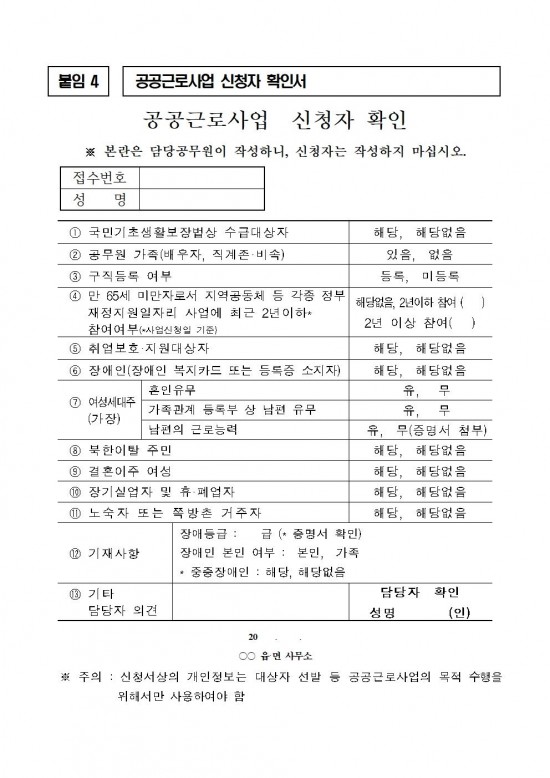 ★★2024년 공공근로사업(관광지 관리인) 모집 공고문(최종)011.jpg