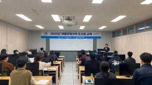 1.(사진자료)2025년 개별주택가격 특성조사 실시.jpg