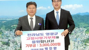 4.[사진자료] 유한회사 덕성 박진완 대표이사 고향사랑기부 동참(최종) (2).jpg