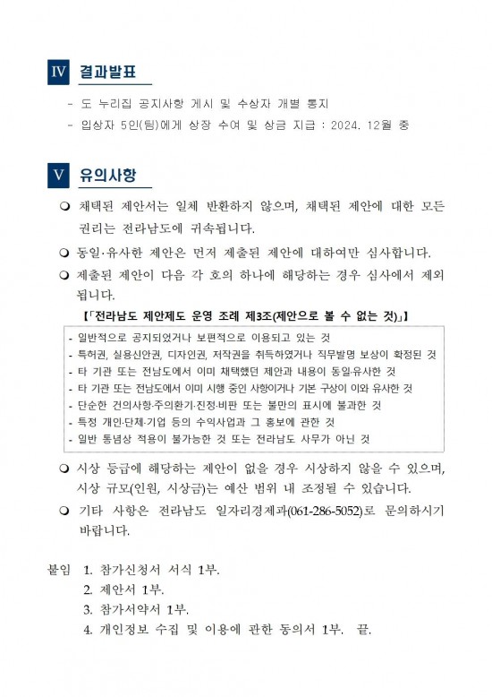 2024년_공유경제_아이디어_공모전_공고문003.jpg