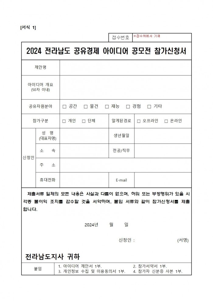 2024년_공유경제_아이디어_공모전_공고문005.jpg