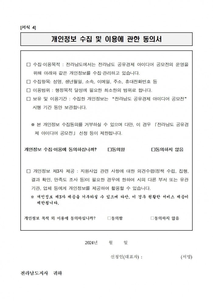 2024년_공유경제_아이디어_공모전_공고문011.jpg