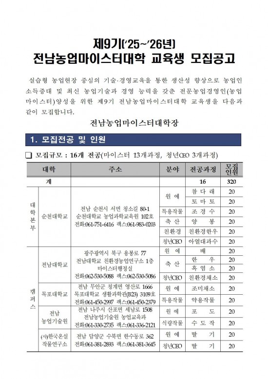 제9기_교육생_모집공고(최종)001.jpg