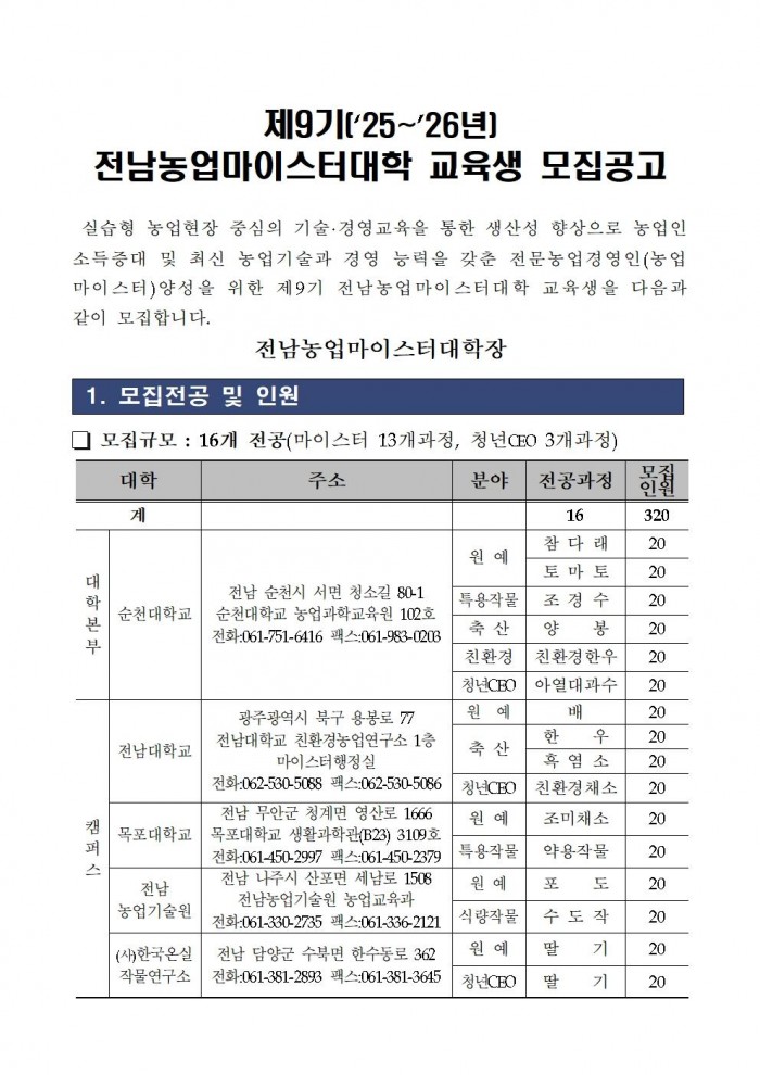 제9기_교육생_모집공고(최종)001.jpg