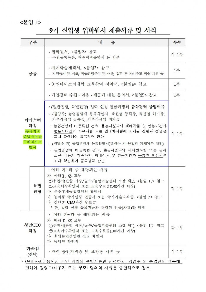 제9기_교육생_모집공고(최종)004.jpg