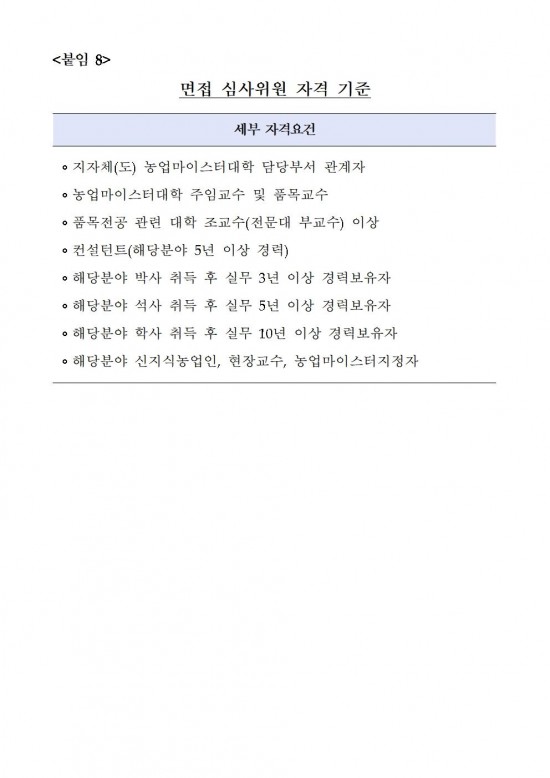 제9기_교육생_모집공고(최종)012.jpg