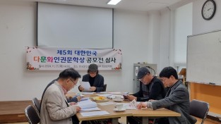 제5회 다문화인권문학상 심사 20241114_141152.jpg