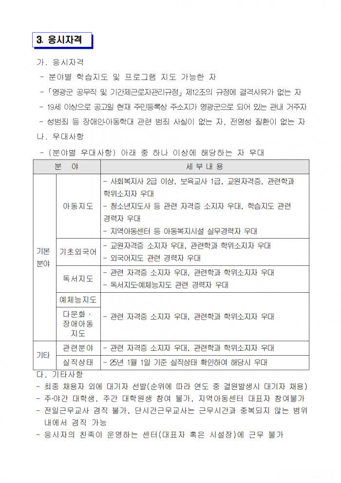 2025년 아동복지교사(기간제 근로자) 채용 재공고002.png