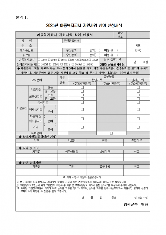 2025년 아동복지교사(기간제 근로자) 채용 재공고004.png