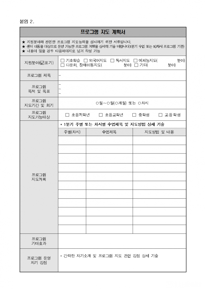 2025년 아동복지교사(기간제 근로자) 채용 재공고006.png