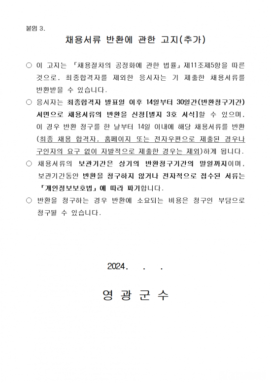 2025년 아동복지교사(기간제 근로자) 채용 재공고008.png