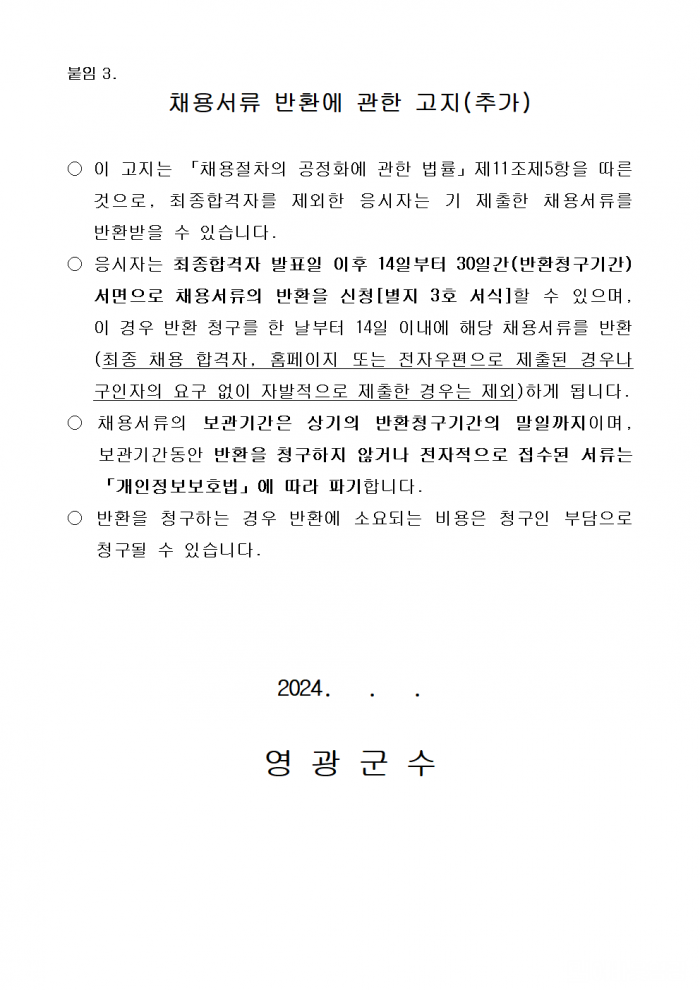 2025년 아동복지교사(기간제 근로자) 채용 재공고008.png