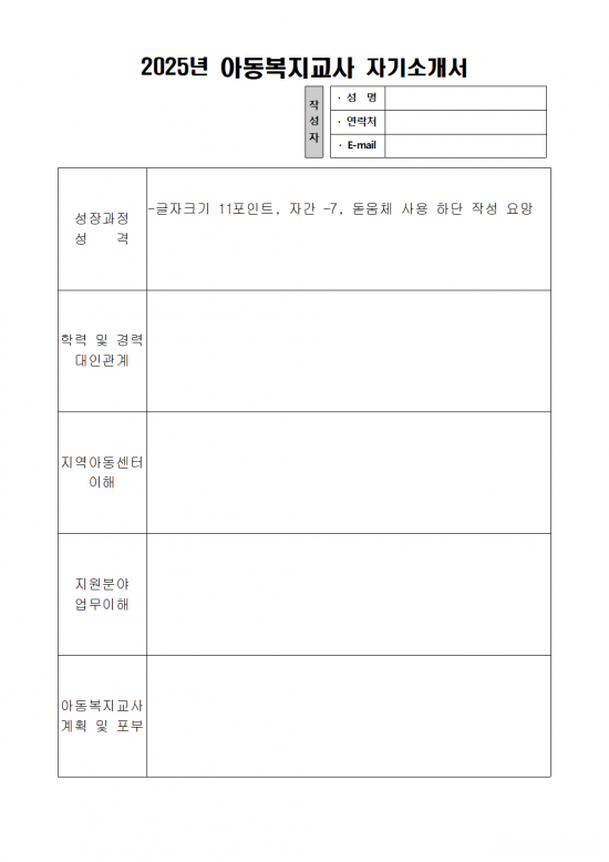 2025년 아동복지교사(기간제 근로자) 채용 재공고007.png