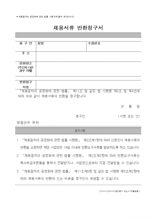 2025년 아동복지교사(기간제 근로자) 채용 재공고009.png