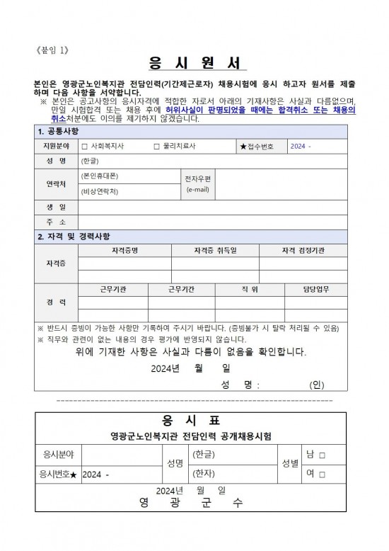 영광군 노인복지관 전담인력(기간제) 채용 공고문004.jpg