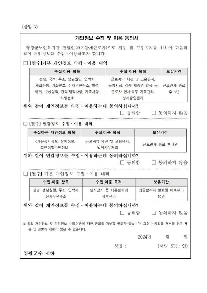 영광군 노인복지관 전담인력(기간제) 채용 공고문007.jpg