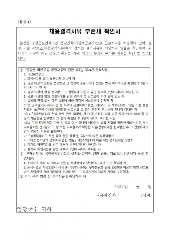 영광군 노인복지관 전담인력(기간제) 채용 공고문008.jpg