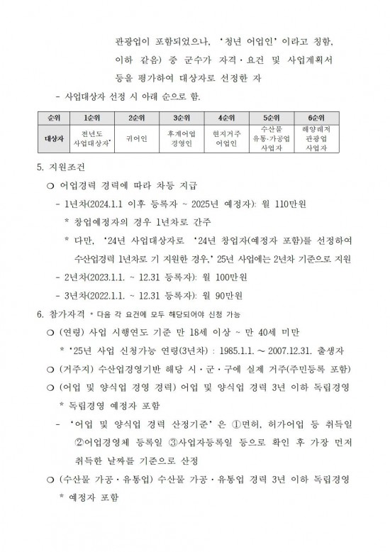 2025년 청년 어촌 정착지원 사업모집 공고002.jpg