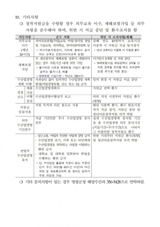 2025년 청년 어촌 정착지원 사업모집 공고005.jpg