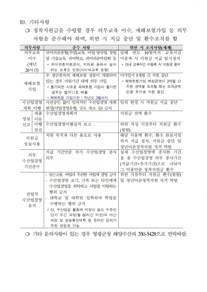 2025년 청년 어촌 정착지원 사업모집 공고005.jpg