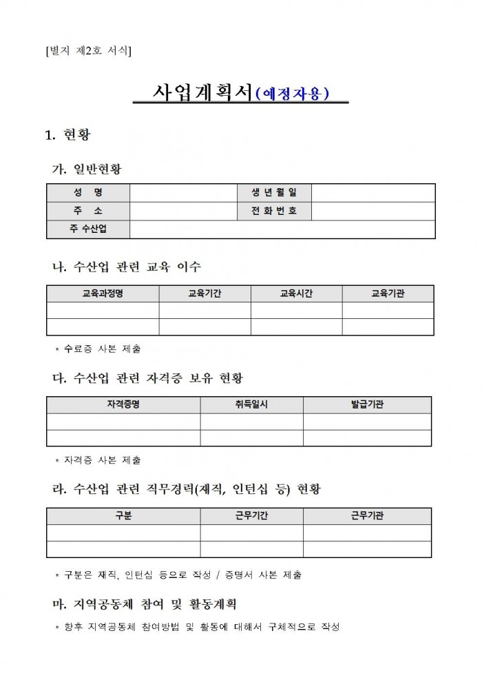 2025년 청년 어촌 정착지원 사업모집 공고008.jpg