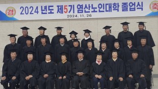 2.사진자료(제5기 염산면 노인대학 졸업식 열려) (2).jpeg