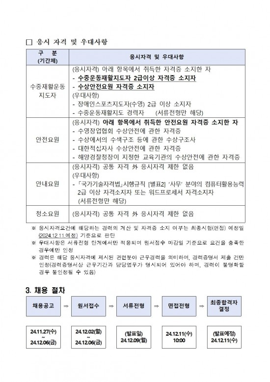 영광군 공고 제1209호(2025년 영광실내수영장 및 스포츠센터 운영 기간제근로자 채용 공고)003.jpg