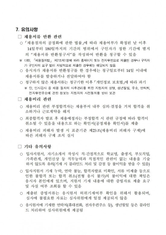 영광군 공고 제1209호(2025년 영광실내수영장 및 스포츠센터 운영 기간제근로자 채용 공고)007.jpg