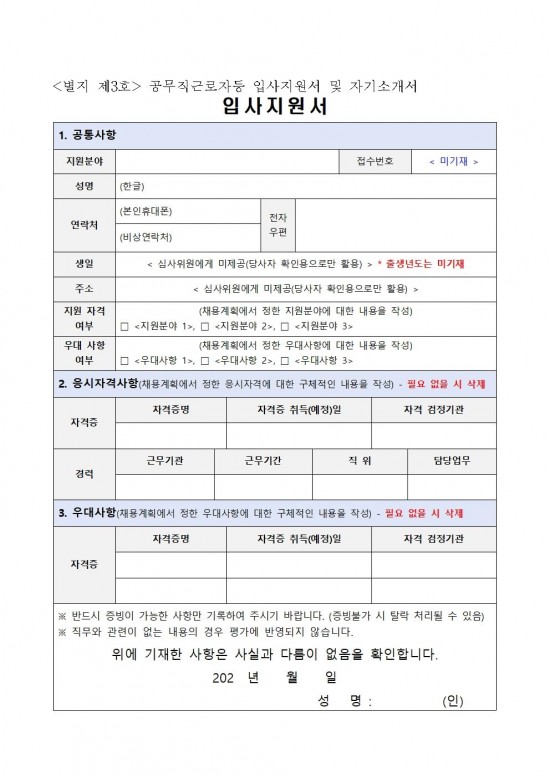 영광군 공고 제1209호(2025년 영광실내수영장 및 스포츠센터 운영 기간제근로자 채용 공고)009.jpg