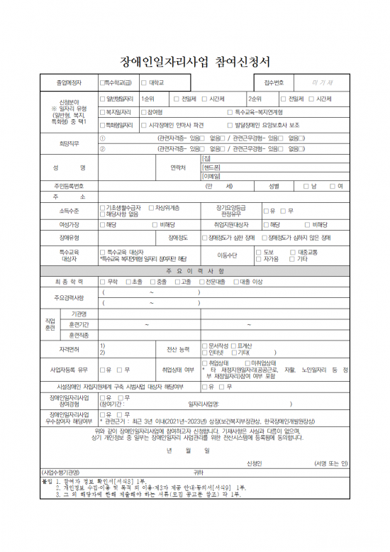 2025년 영광군장애인일자리사업 참여자 모집 공고문005.png