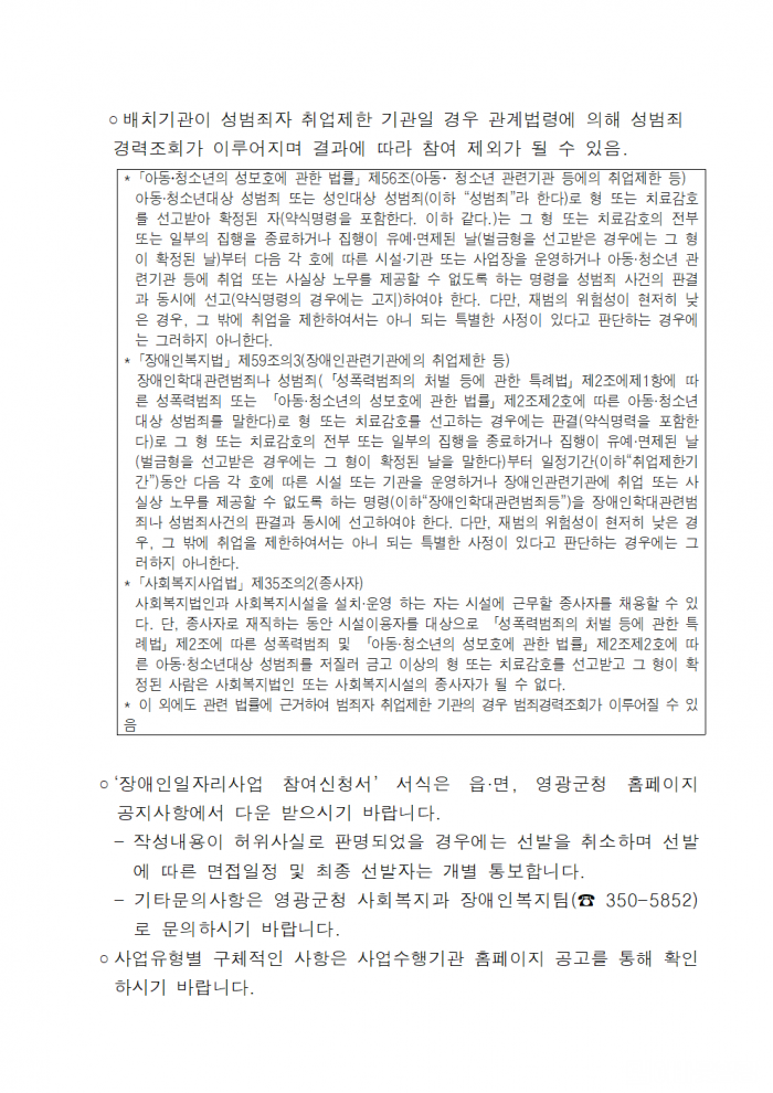 2025년 영광군장애인일자리사업 참여자 모집 공고문004.png