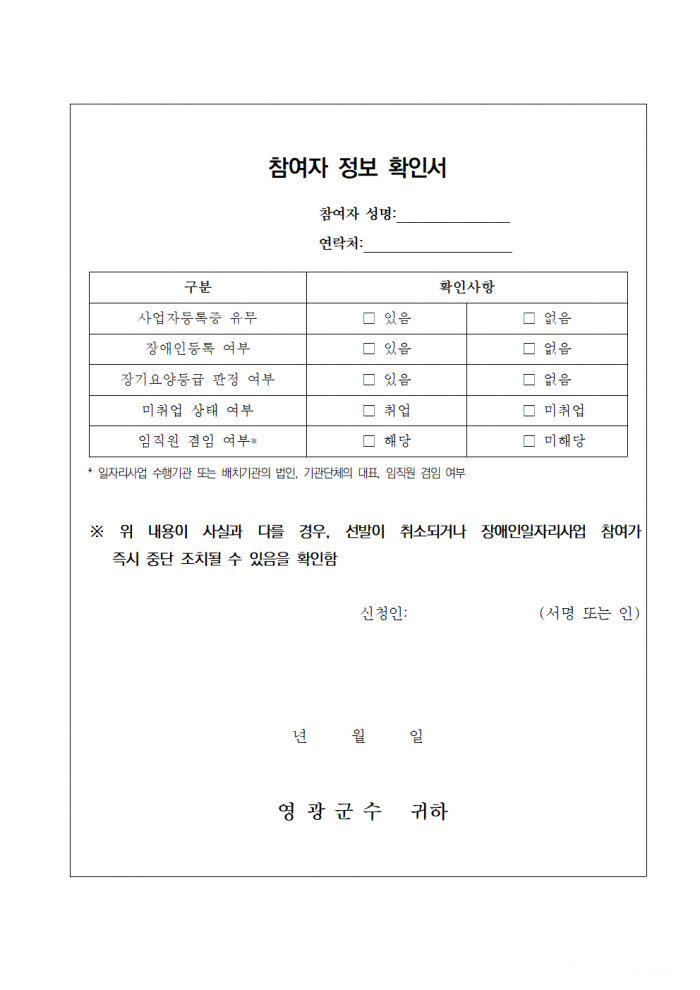 2025년 영광군장애인일자리사업 참여자 모집 공고문006.png