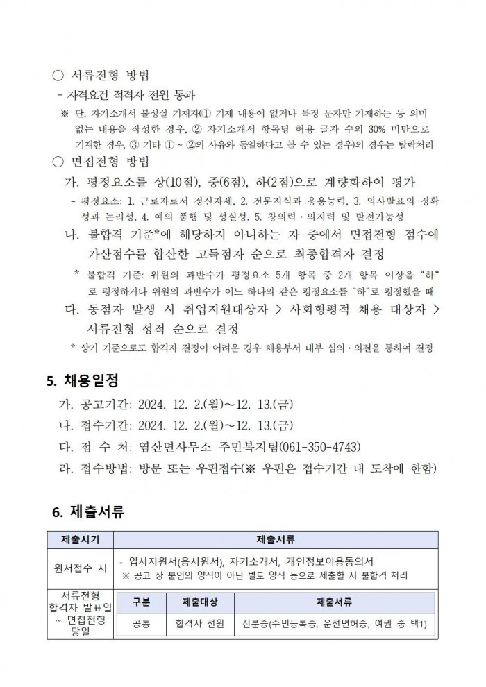 2025년 염산면 기간제근로자(관광지 환경정비 공중목욕장) 채용 공고(안)003.jpg