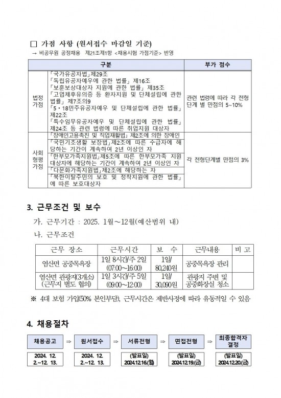 2025년 염산면 기간제근로자(관광지 환경정비 공중목욕장) 채용 공고(안)002.jpg