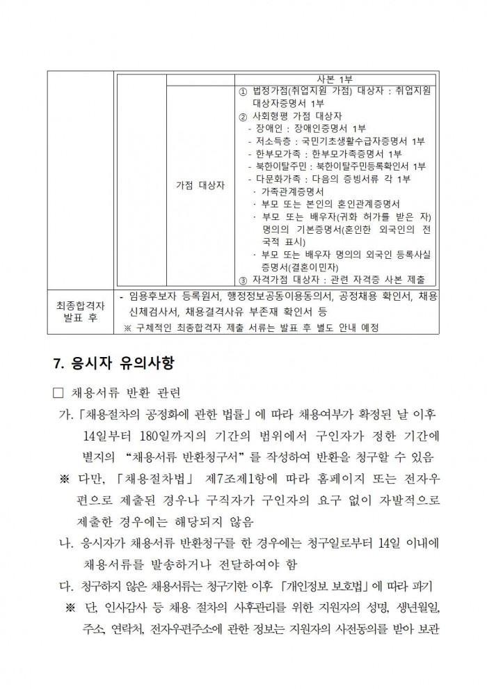 2025년 염산면 기간제근로자(관광지 환경정비 공중목욕장) 채용 공고(안)004.jpg