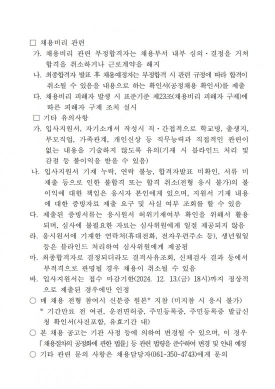 2025년 염산면 기간제근로자(관광지 환경정비 공중목욕장) 채용 공고(안)005.jpg