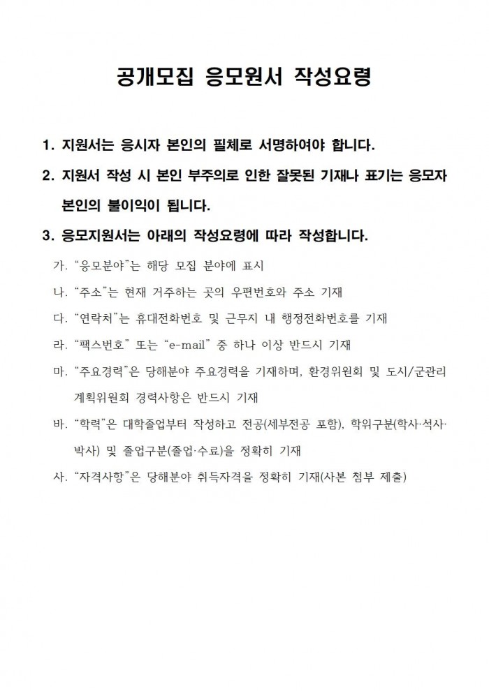 공고문(환경계획(2025~2040) 수립을 위한 영광군 환경위원회 위원 공개모집)_20241202004.jpg