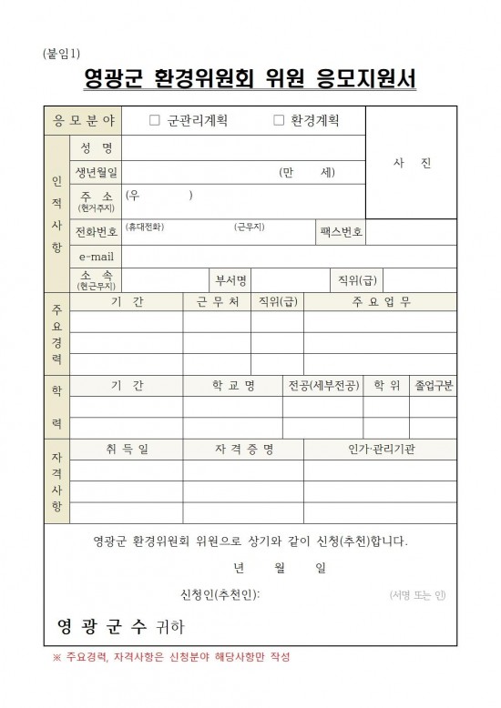 공고문(환경계획(2025~2040) 수립을 위한 영광군 환경위원회 위원 공개모집)_20241202003.jpg