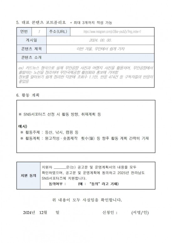 2025년_전라남도_SNS_서포터즈_모집_공고문005.jpg