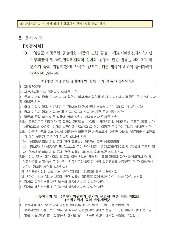 2025년 국가유산 안전경비인력 공개채용 공고003.jpg