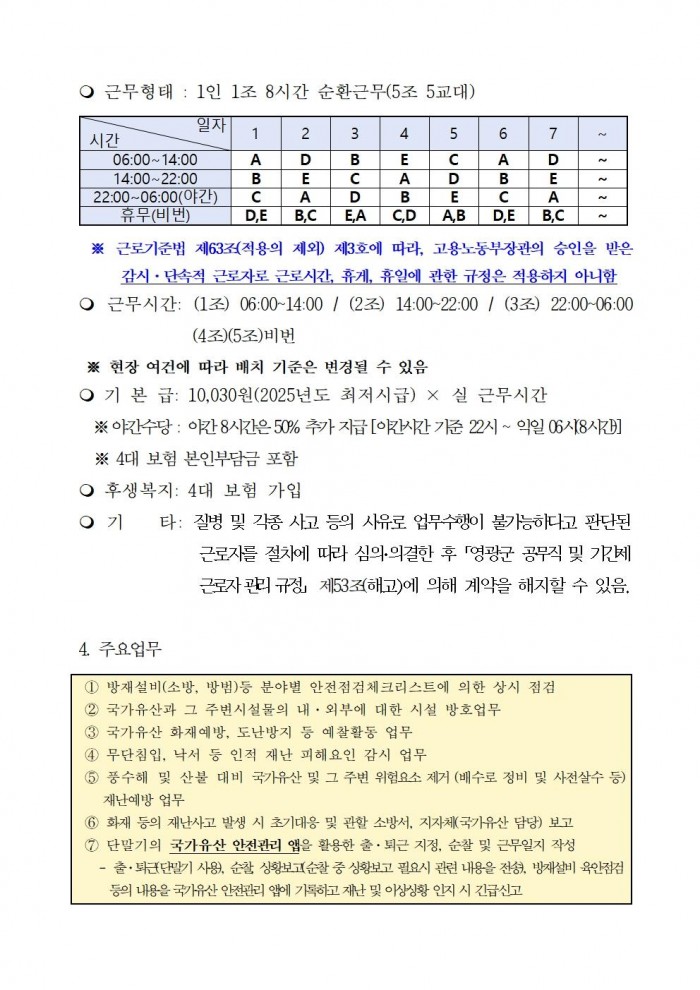 2025년 국가유산 안전경비인력 공개채용 공고002.jpg