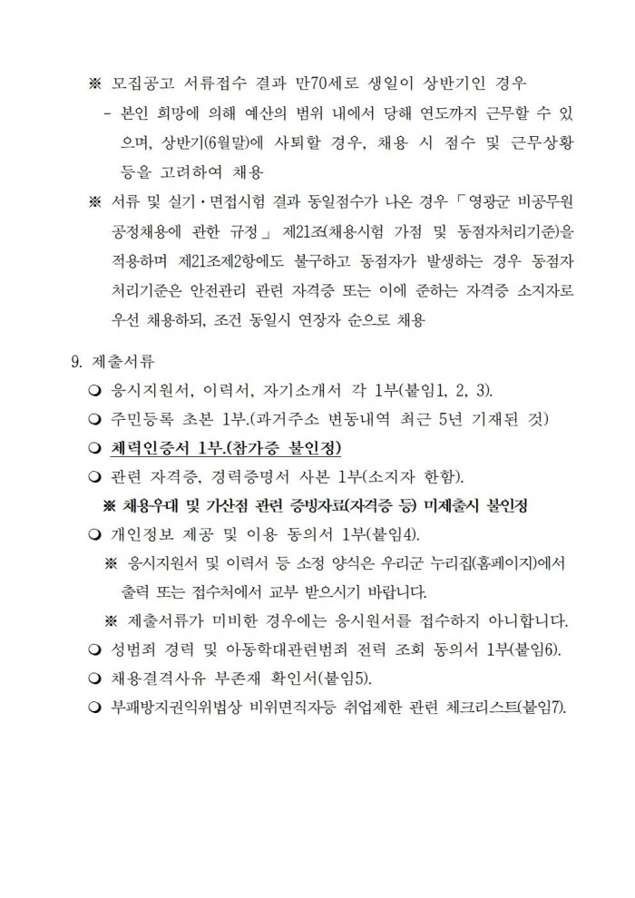 2025년 국가유산 안전경비인력 공개채용 공고007.jpg