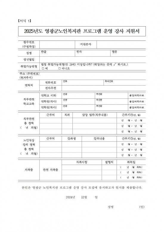 2025년 노인복지관 프로그램 프로그램 강사 모집 공고005.jpg