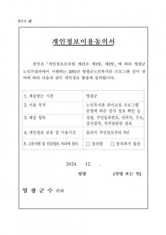 2025년 노인복지관 프로그램 프로그램 강사 모집 공고008.jpg