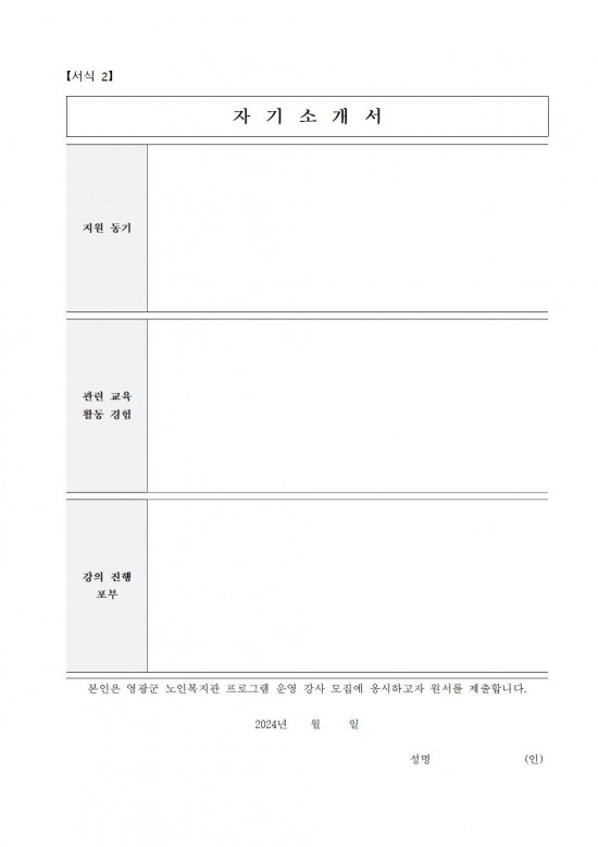 2025년 노인복지관 프로그램 프로그램 강사 모집 공고006.jpg