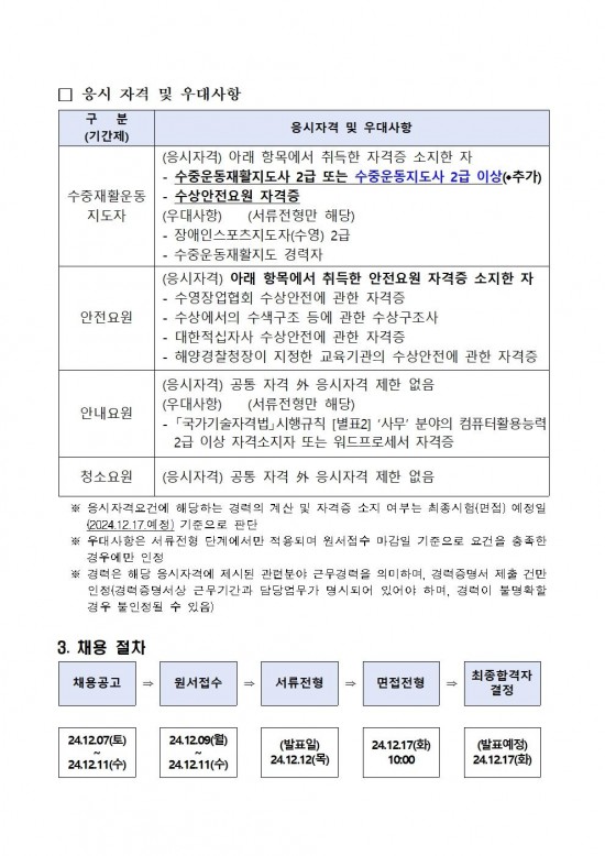 2025년 영광실내수영장 및 스포츠센터 운영 기간제근로자 채용 재공고003.jpg