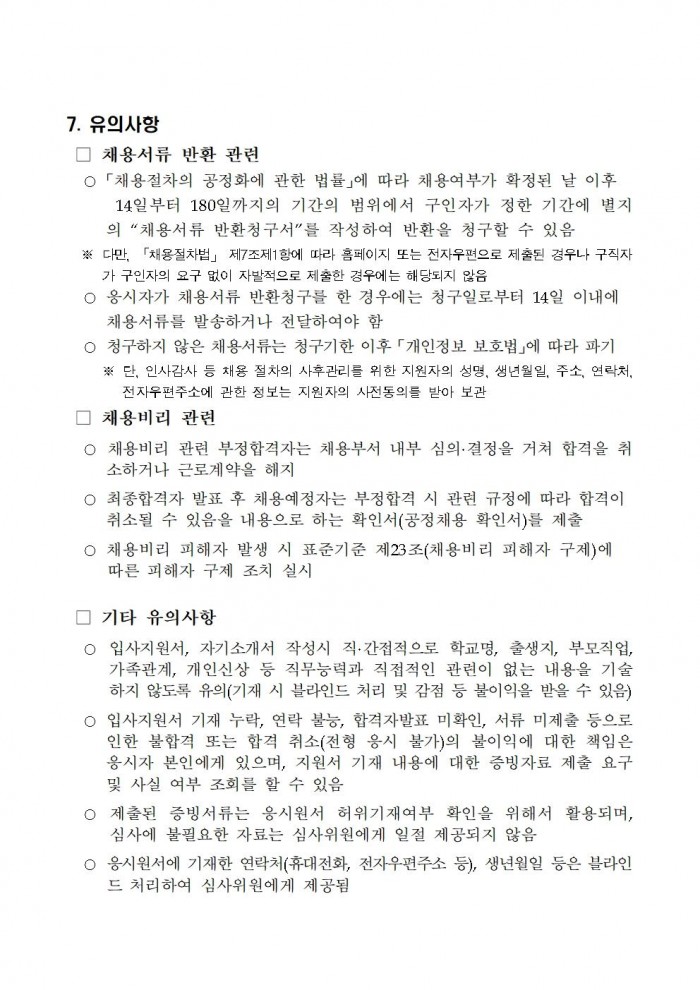 2025년 영광실내수영장 및 스포츠센터 운영 기간제근로자 채용 재공고007.jpg