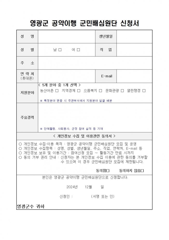 (공고) 영광군 군민배심원단 모집 공고002.jpg