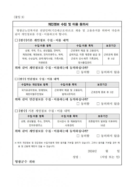 영광군 노인복지관 전담인력(기간제) 채용 공고문(재공고)007.jpg